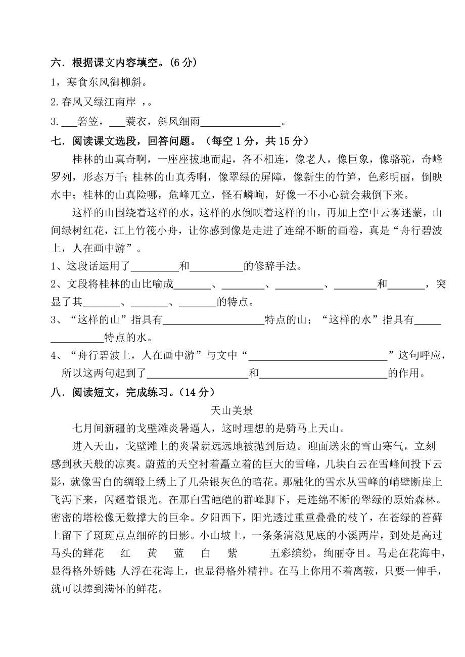 小学语文S版四年级下册第二单元检测试题.doc_第2页