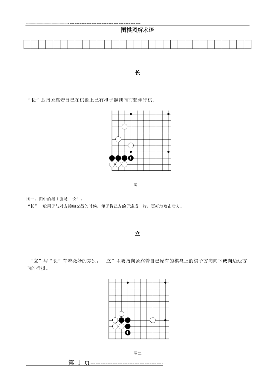 围棋图解术语(59页).doc_第1页