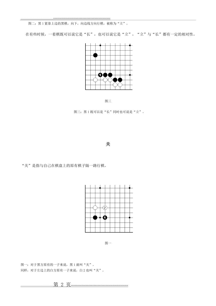 围棋图解术语(59页).doc_第2页