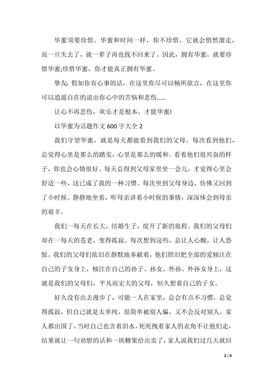 以幸福为话题作文600字大全.docx_第2页