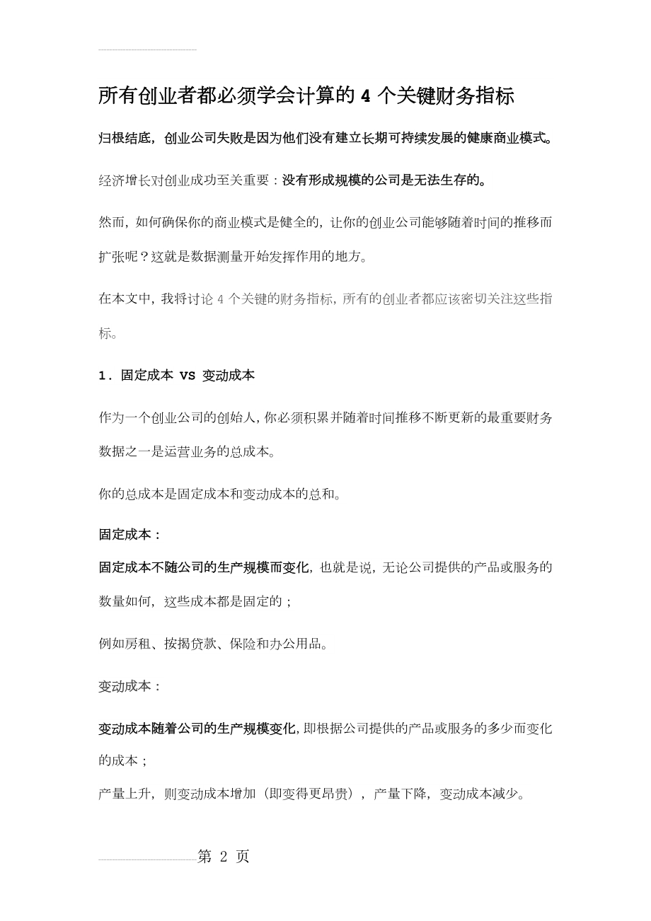 创业财务管理的四个关键指标(8页).doc_第2页