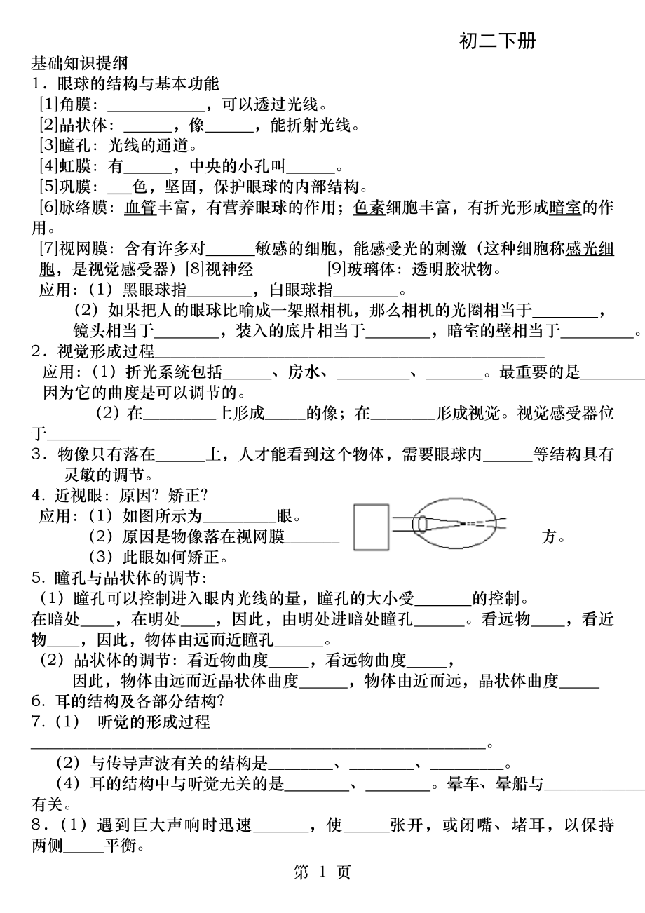 推荐鲁教版七年级生物初二下册复习提纲.docx_第1页