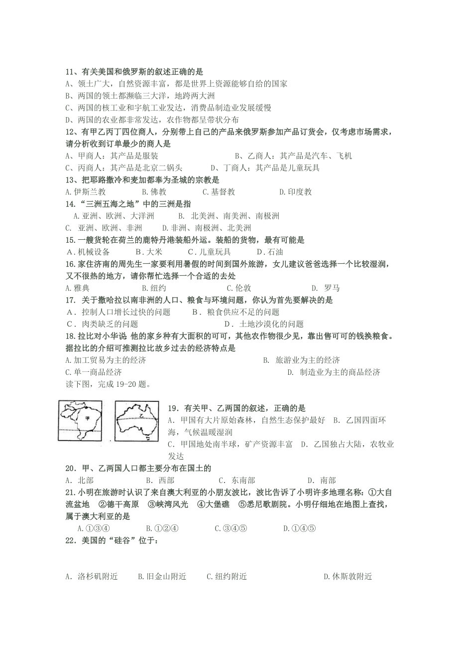 六年级地理下册复习题1.doc_第2页