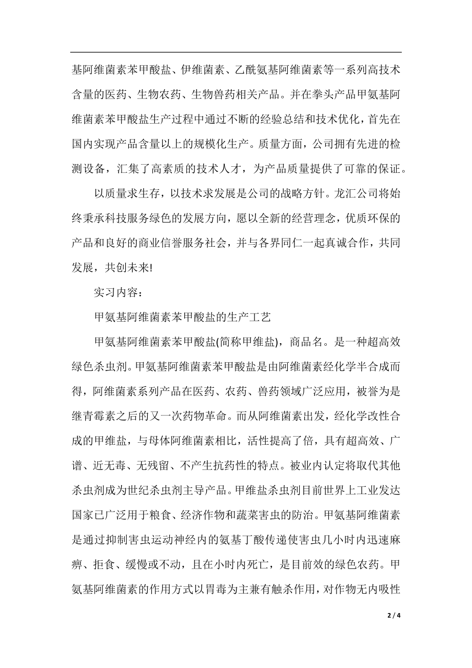 药厂上班实习周记.docx_第2页