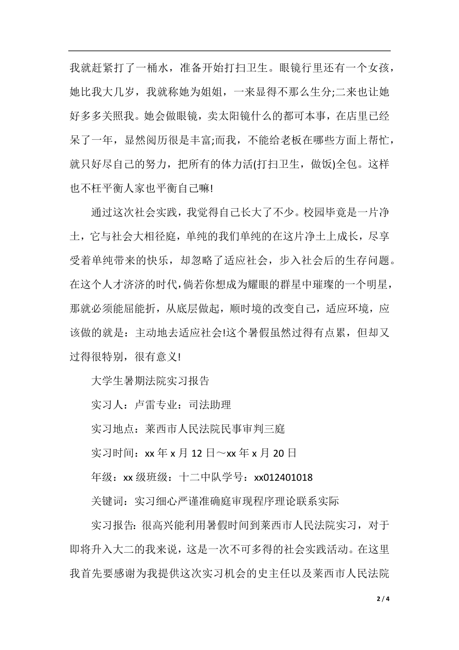 眼镜店打工暑期社会实践报告.docx_第2页