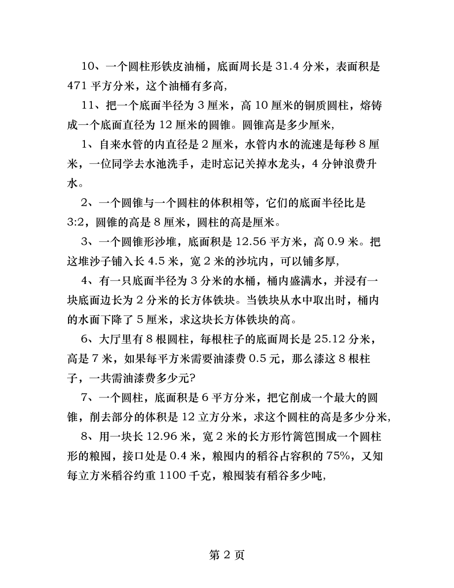 小学数学圆柱圆锥练习题.docx_第2页