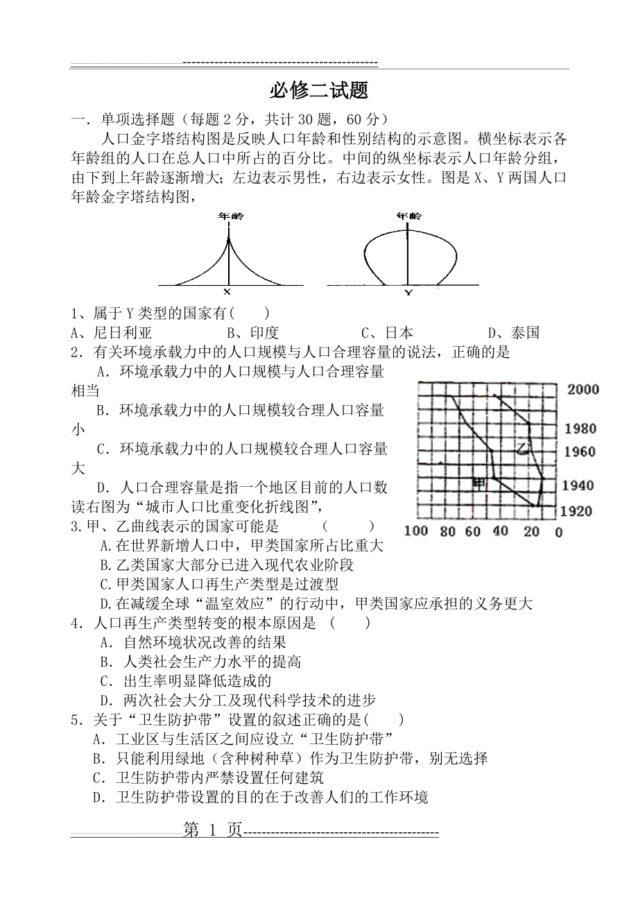 地理必修二期末测试题(9页).doc_第1页