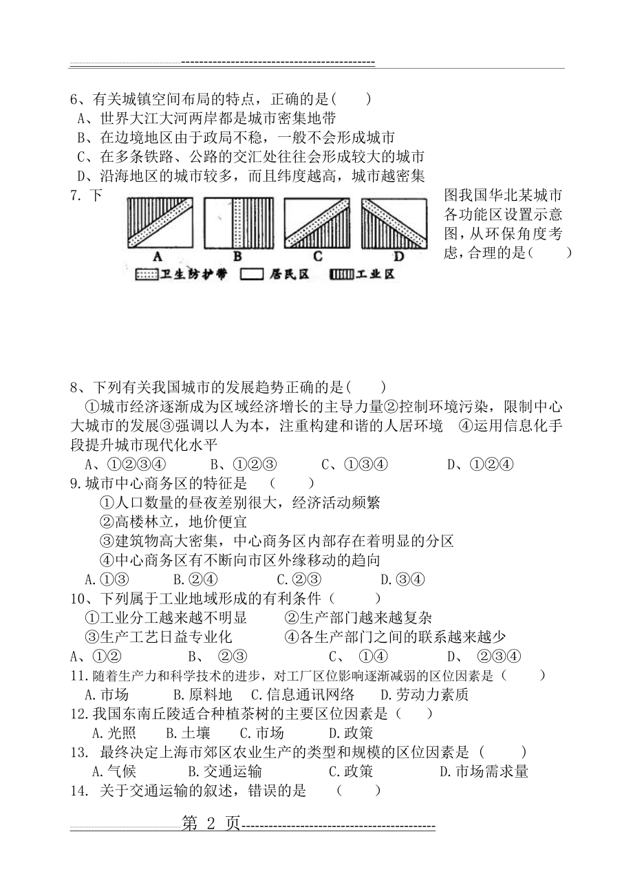 地理必修二期末测试题(9页).doc_第2页