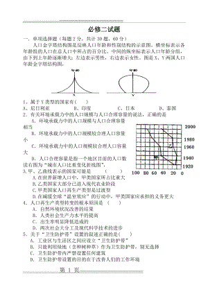 地理必修二期末测试题(9页).doc