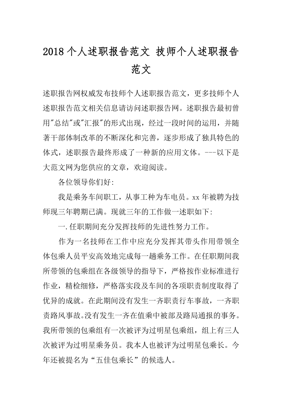 2018个人述职报告范文 技师个人述职报告范文.docx_第1页