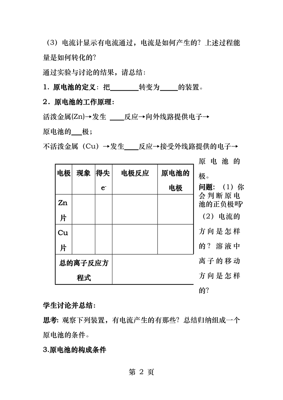 新人教版高中化学必修二第二章第二节化学能与电能教学设计及反思.docx_第2页