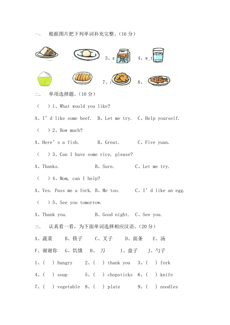 四年级英语上册Unit5Dinnerisready练习题人教PEP.doc_第2页