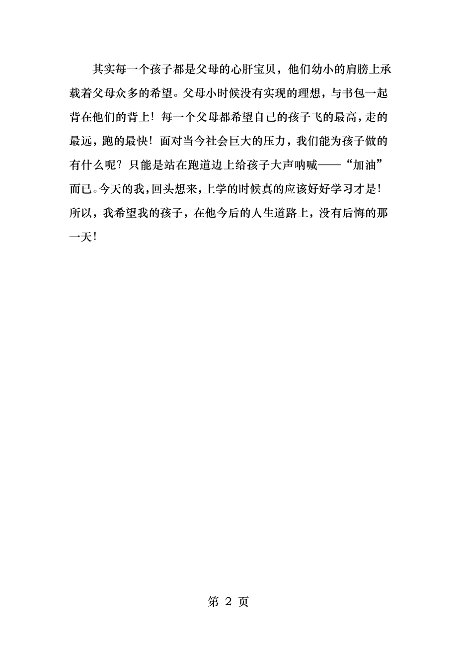 我的家教小故事.docx_第2页