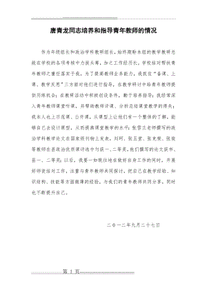 培养和指导青年教师的情况(1页).doc