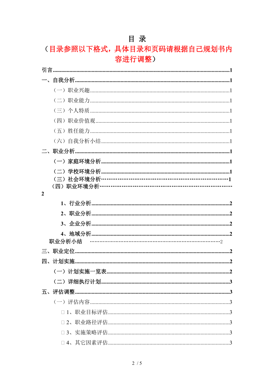 大学生职业生涯规划书写作的基本格式和要求.doc_第2页