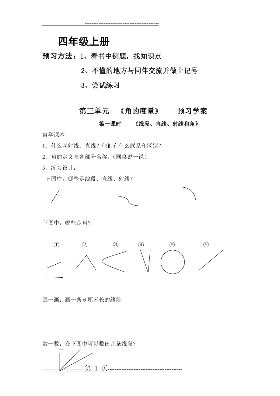 四年级数学上册预习作业(21页).doc_第1页