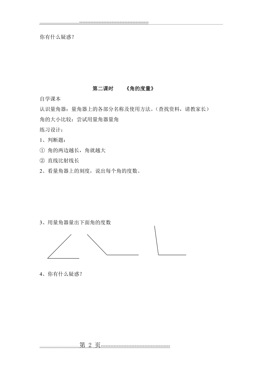 四年级数学上册预习作业(21页).doc_第2页