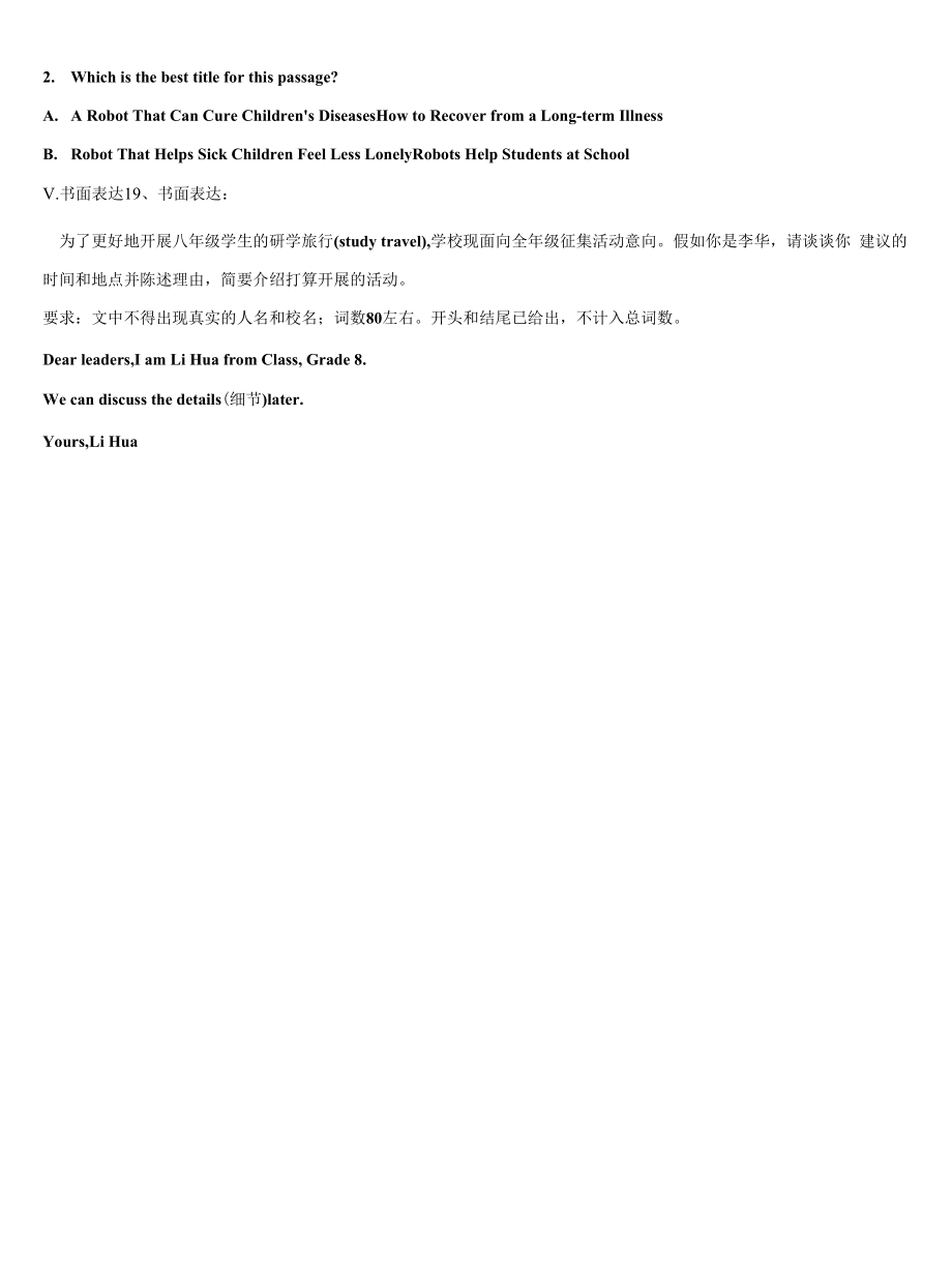 2022-2023学年江苏省盐城市大丰区新丰初级中学英语九上期末监测试题含解析.docx_第2页