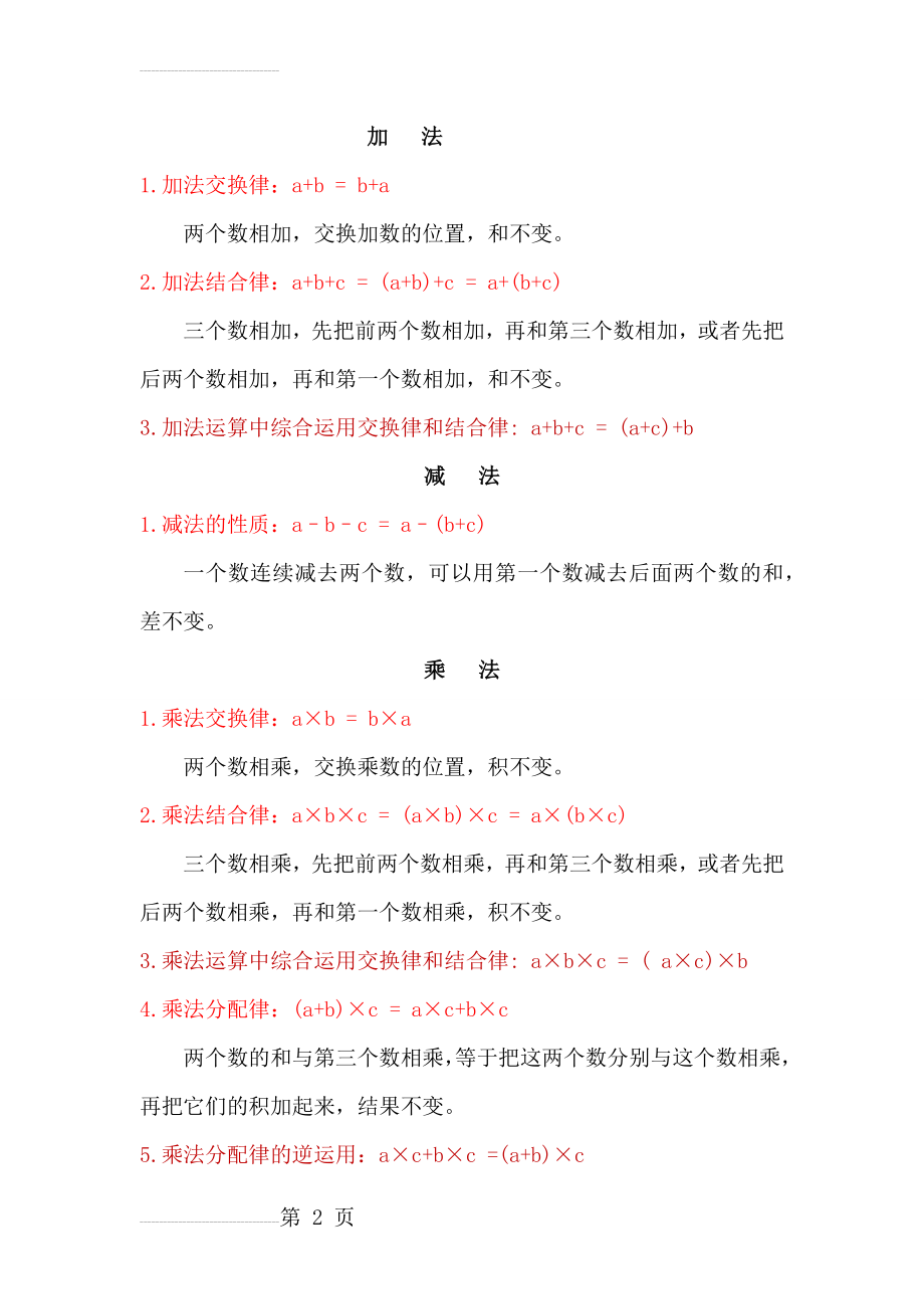 加减乘除 运算定律(3页).doc_第2页