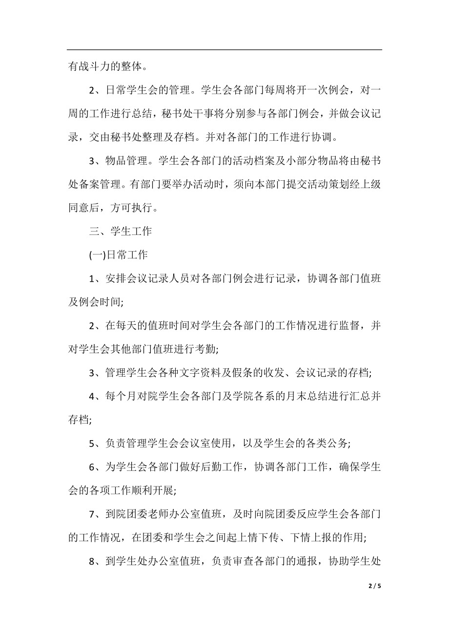 学生会秘书部的个人年度总结.docx_第2页