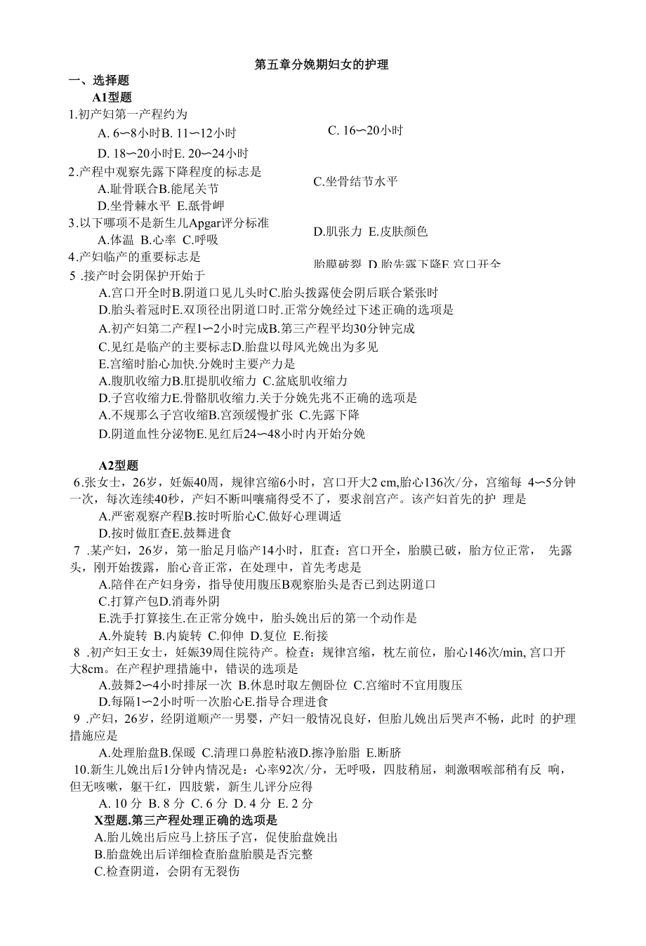 2022年分娩期妇女的护理练习题.docx_第1页