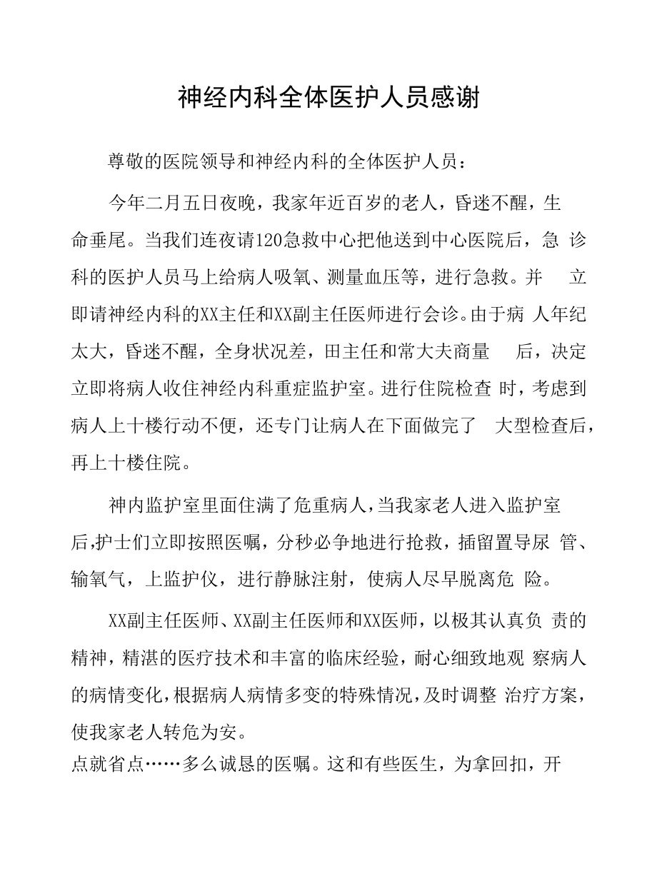 医院大夫的感谢信十篇例文.docx_第1页