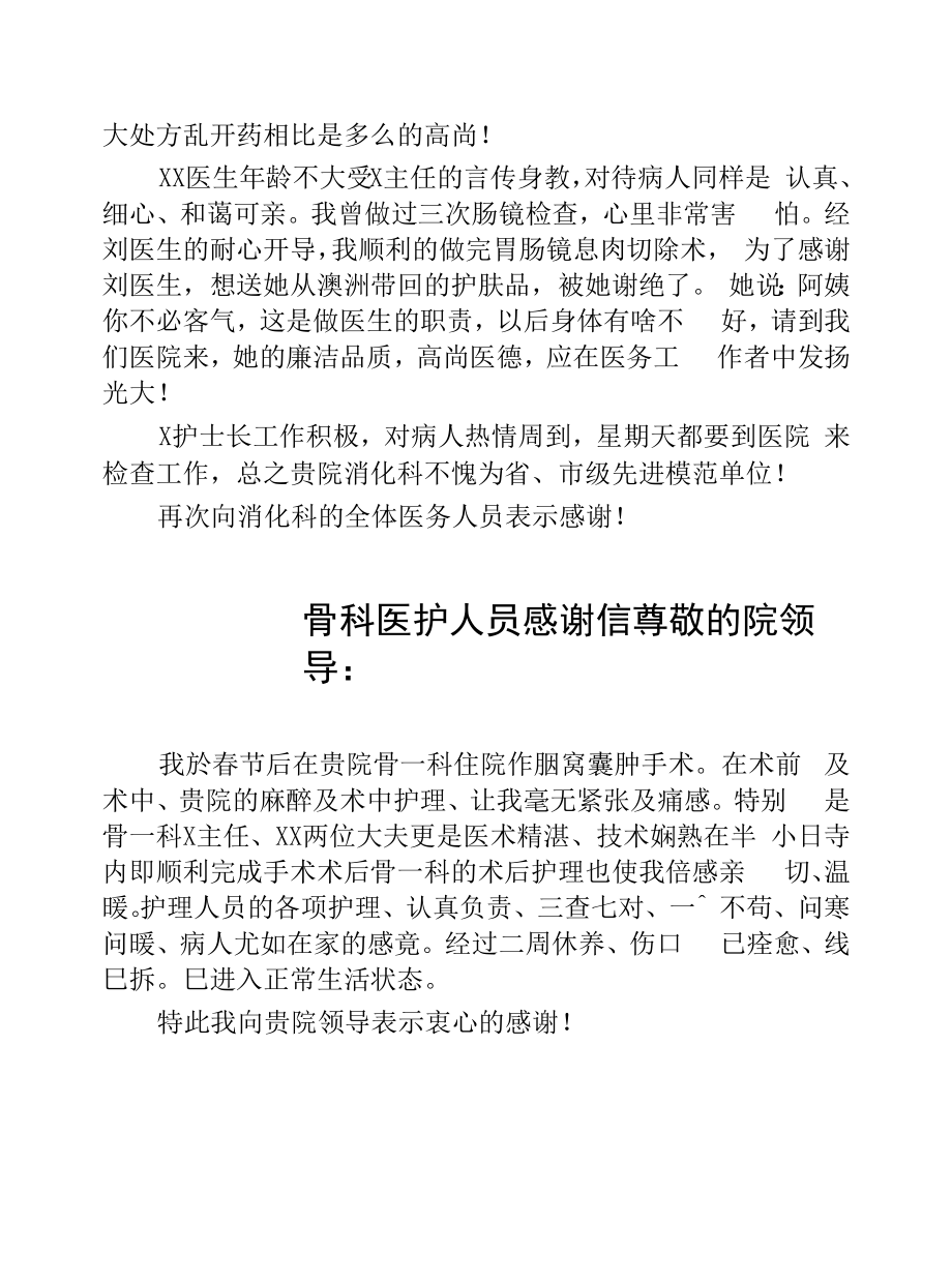 医院大夫的感谢信十篇例文.docx_第2页