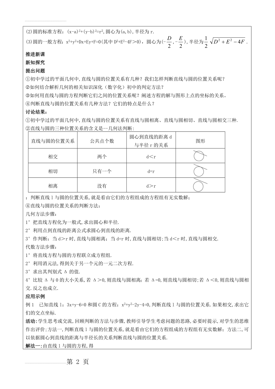 初中数学直线与圆的位置关系教案(8页).doc_第2页