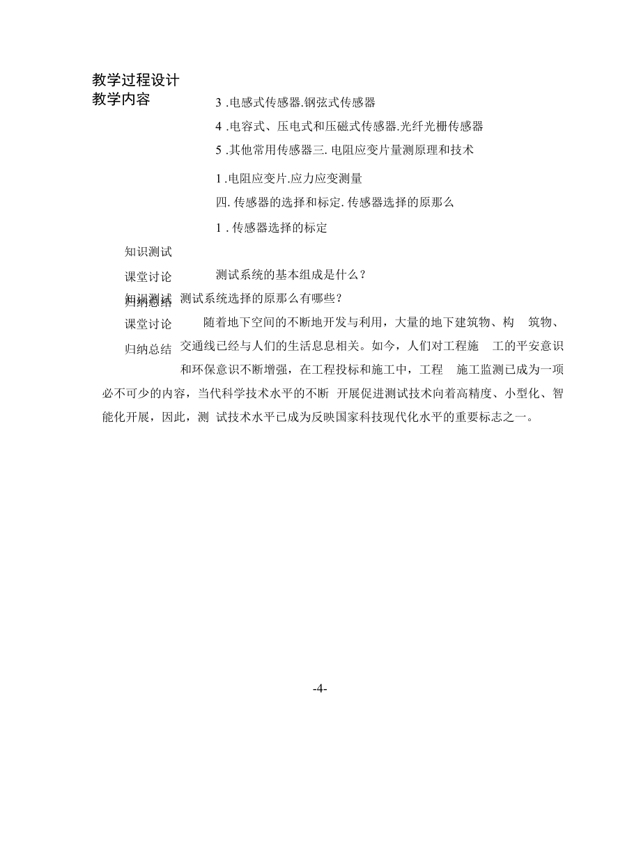 地下工程测试与检测教案.docx_第2页