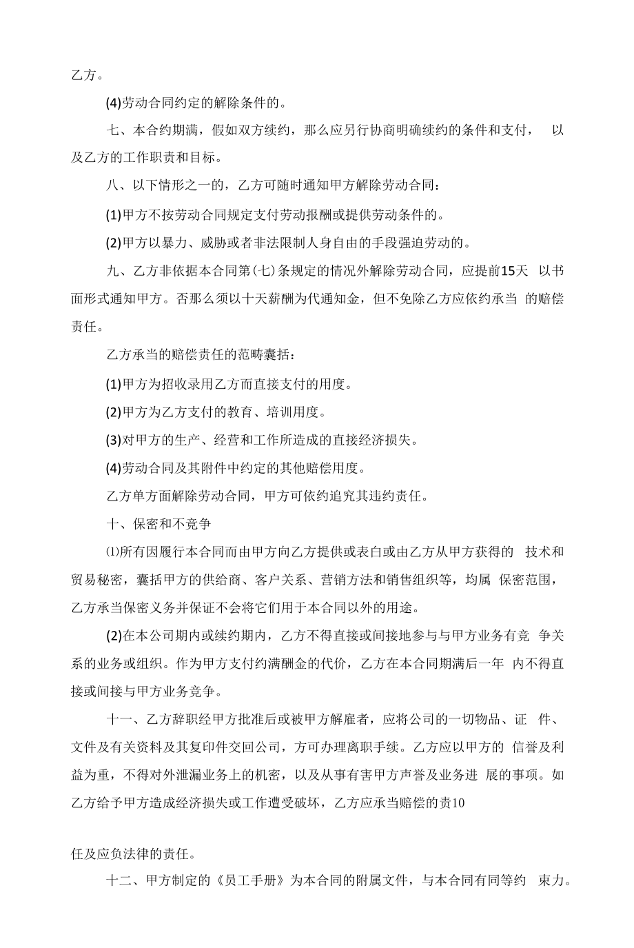 标准版员工劳务合同样本范文.docx_第2页