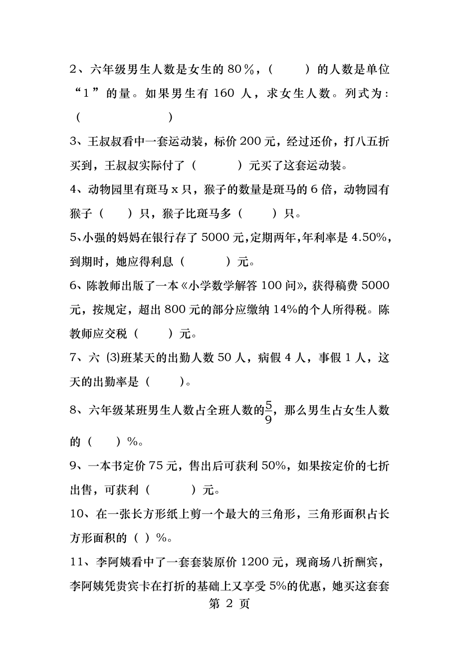 六年级数学下册第二单元百分数二测试题.docx_第2页