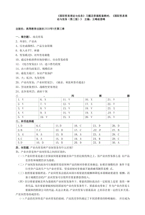 国际贸易理论与实务习题答案 （王峰 第三版）第3章答案.docx