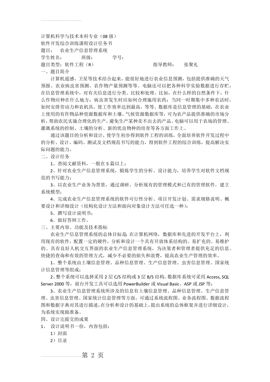 农业生产信息管理系统(4页).doc_第2页