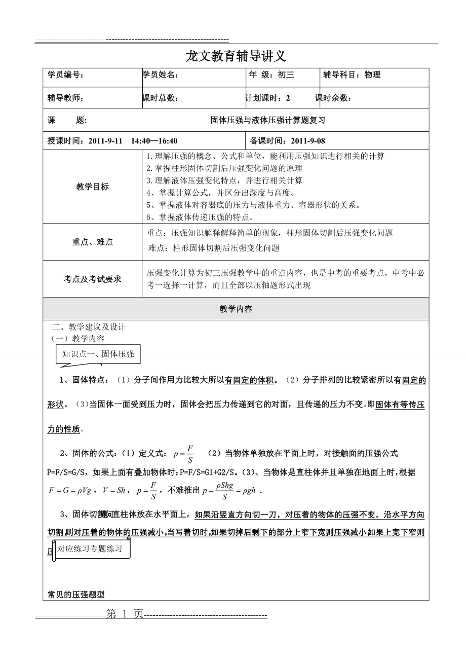 固体切割、压强变化的教案(12页).doc_第1页