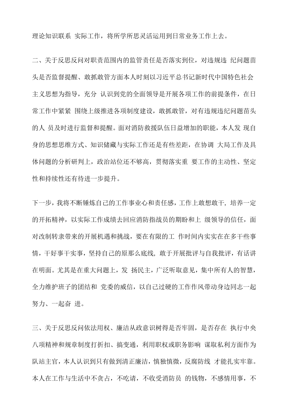 “四个反思反问”个人剖析材料.docx_第2页