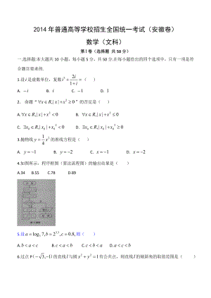 安徽高考文科数学试题.doc