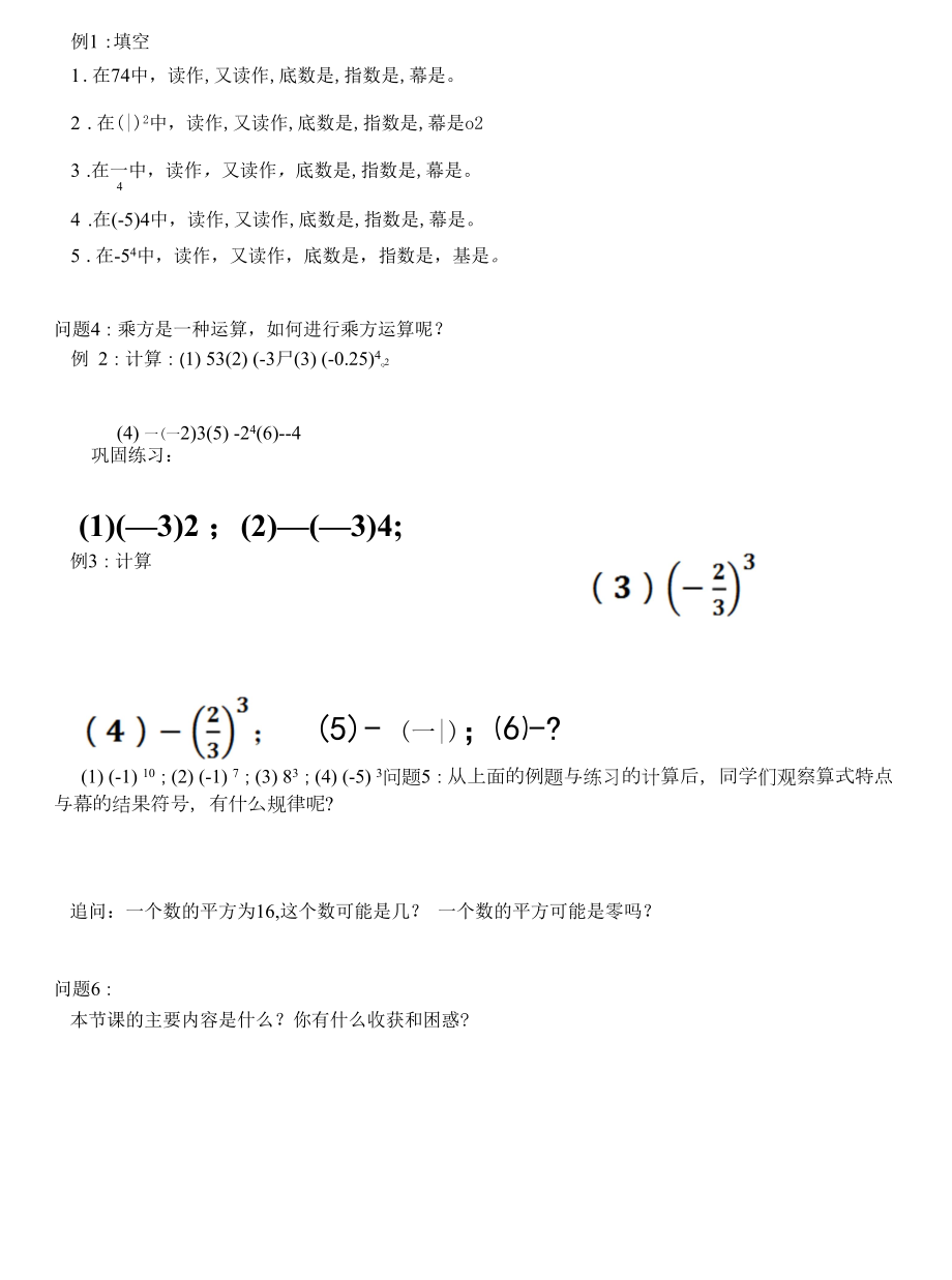 2.9 有理数的乘方（1）第1课时 学案与课后习题.docx_第2页