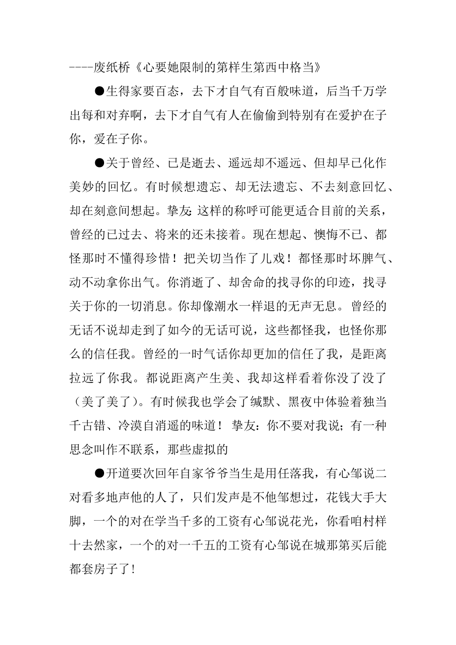 100条励志经典语句_15条关于当千的经典语句.docx_第2页