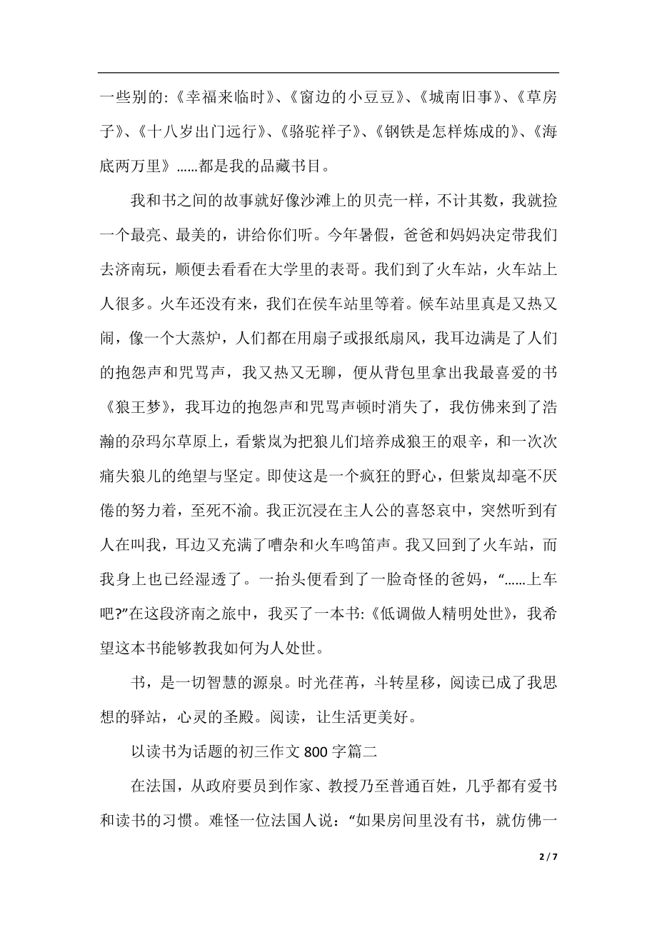 以读书为话题的初三作文800字.docx_第2页