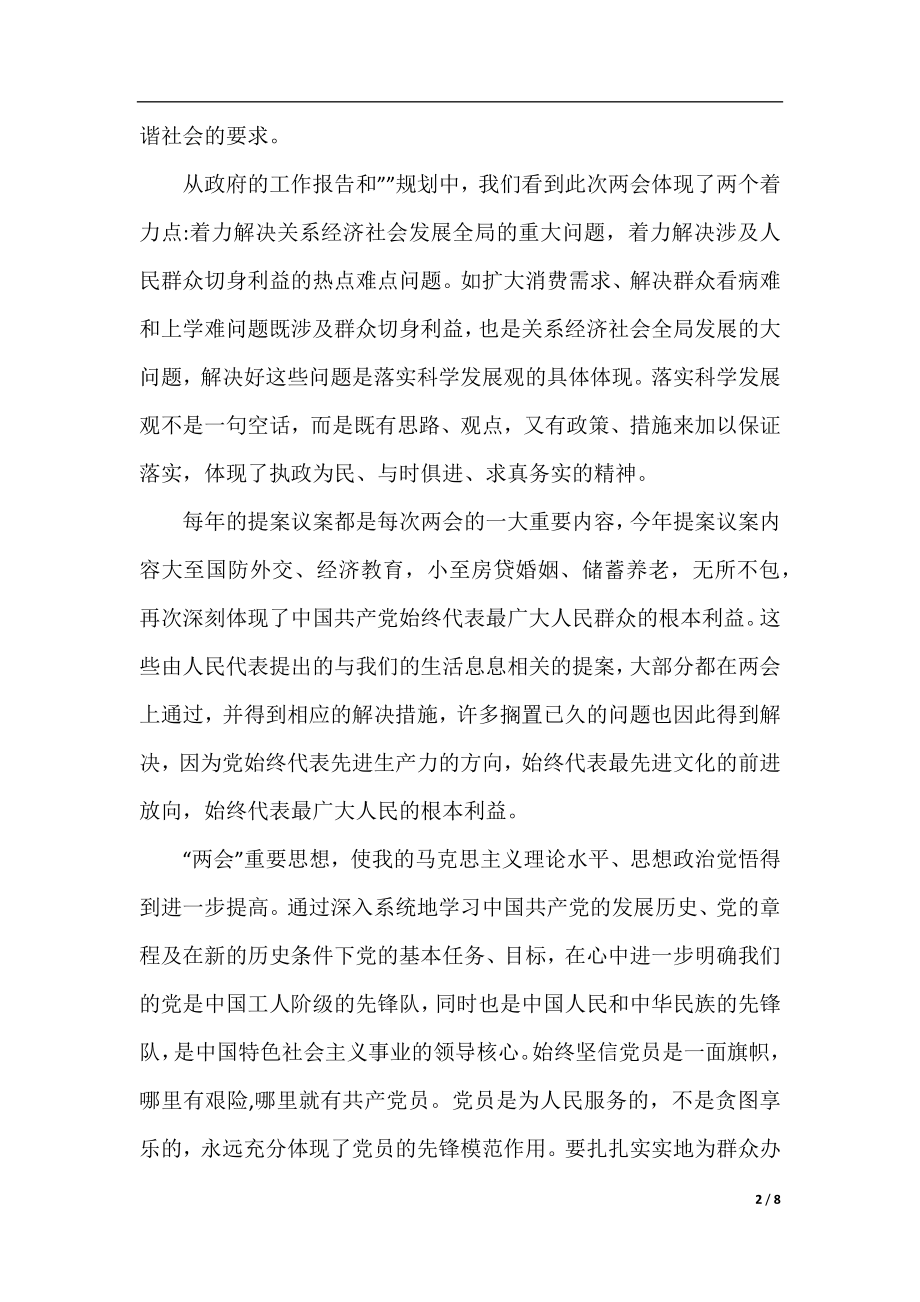 2020党员教师个人思想汇报范文.docx_第2页