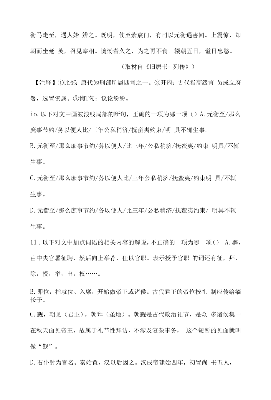 《元衡传》阅读练习.docx_第2页