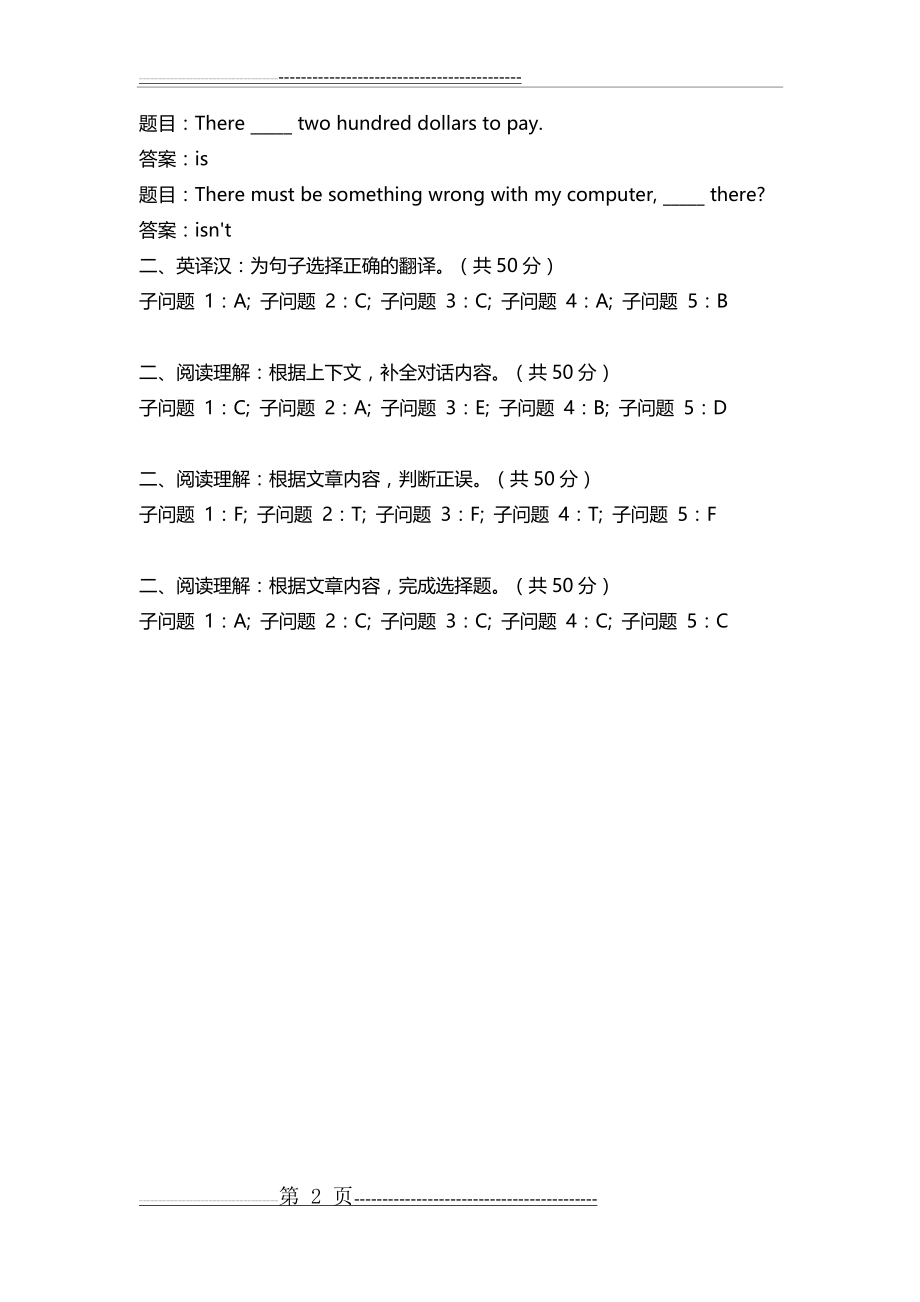 国开电大人文英语2形考一(2页).doc_第2页