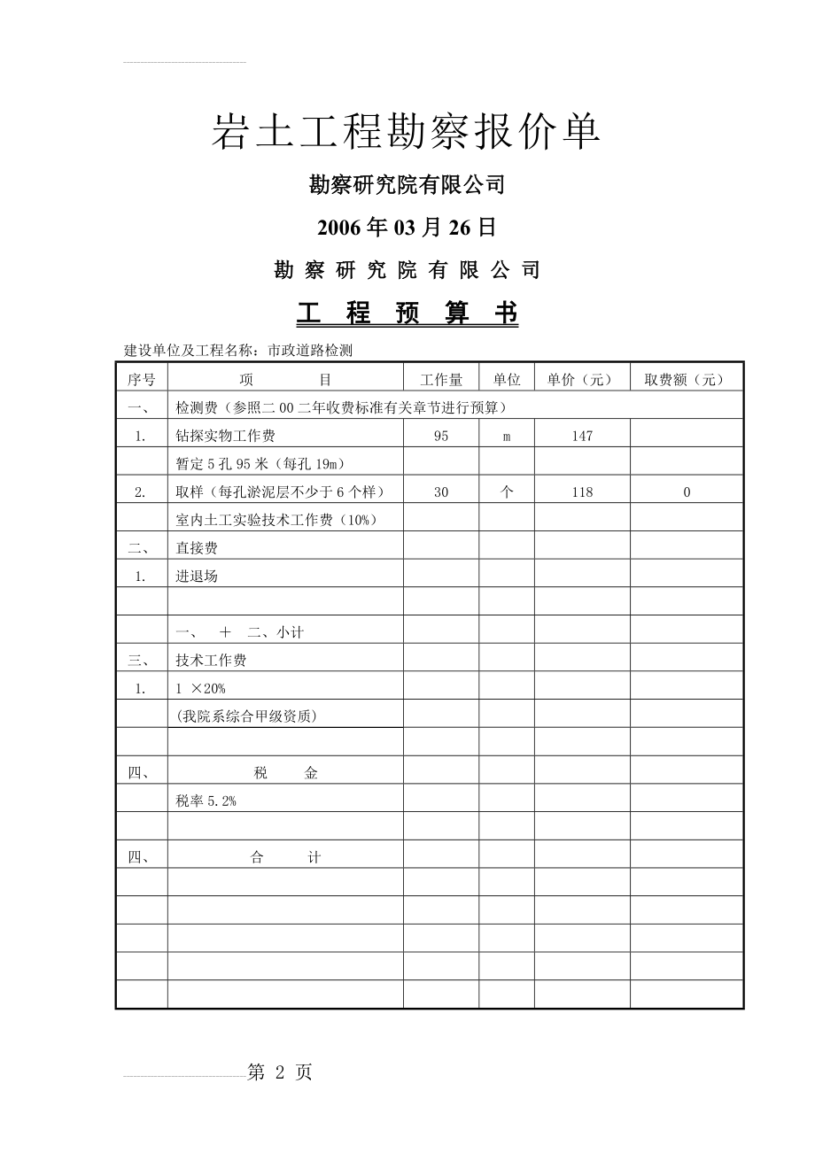 勘察报价单(3页).doc_第2页