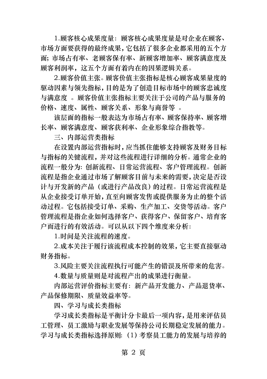 企业绩效评价指标体系的建立.docx_第2页