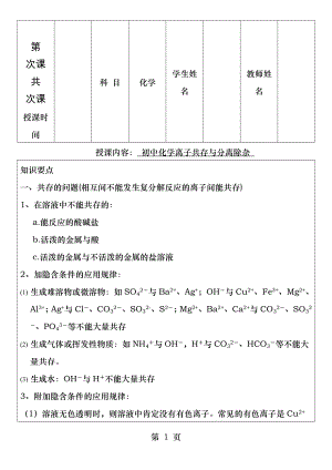 初中化学离子共存和分离除杂.docx