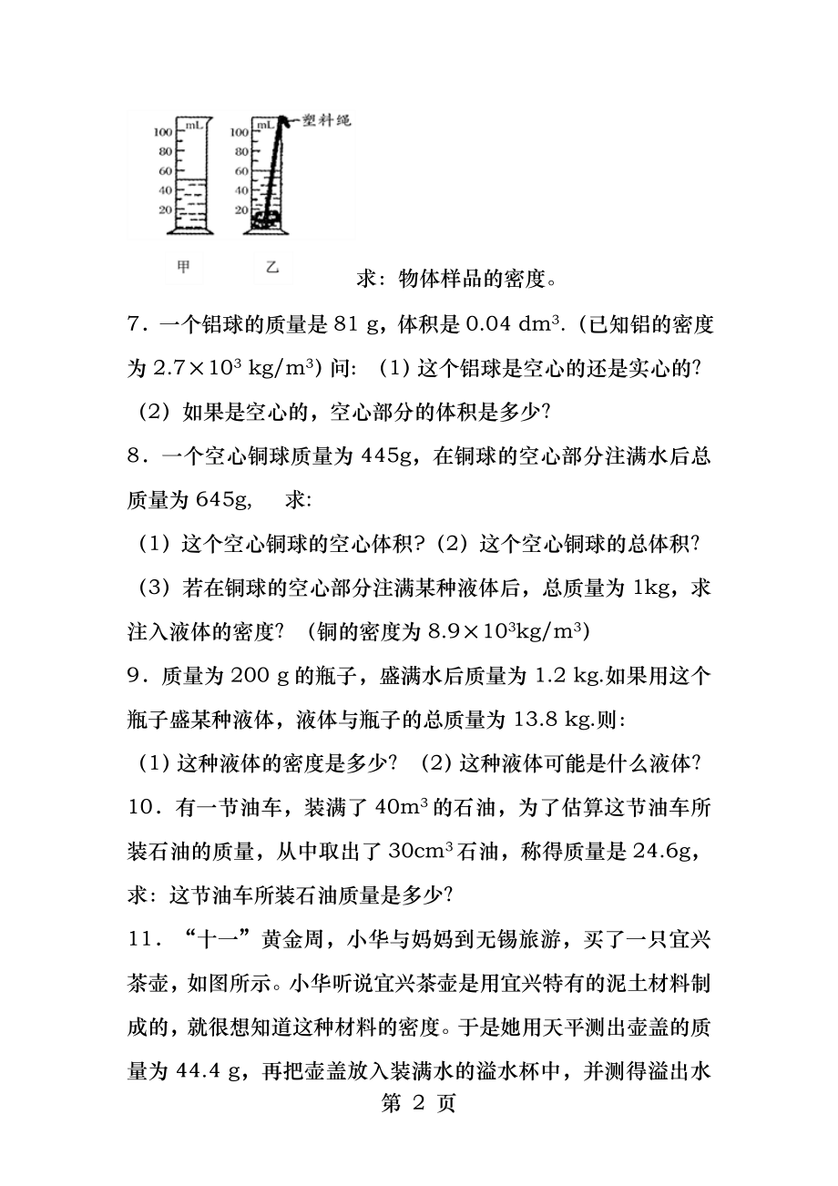 八年级物理质量计算题.docx_第2页