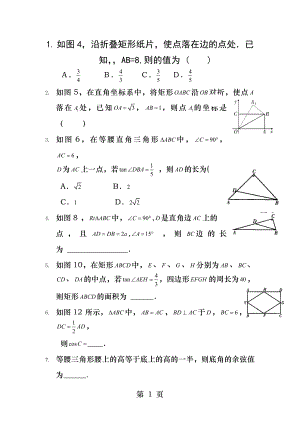 初三锐角三角函数综合提高测试题.docx