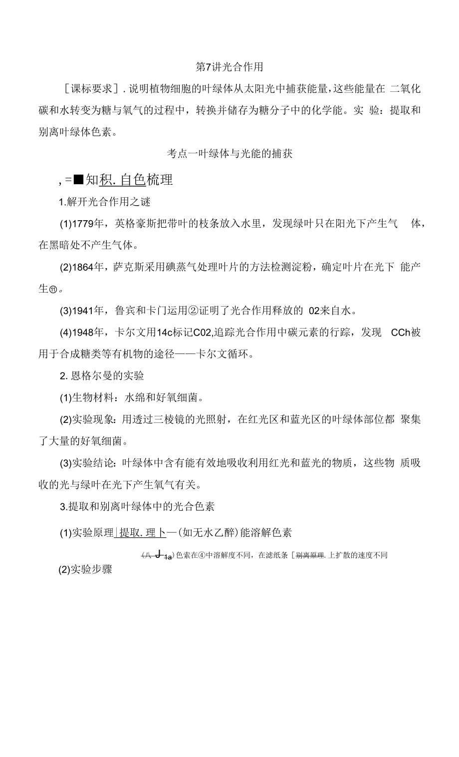 一轮复习 苏教版　光合作用 学案.docx_第1页