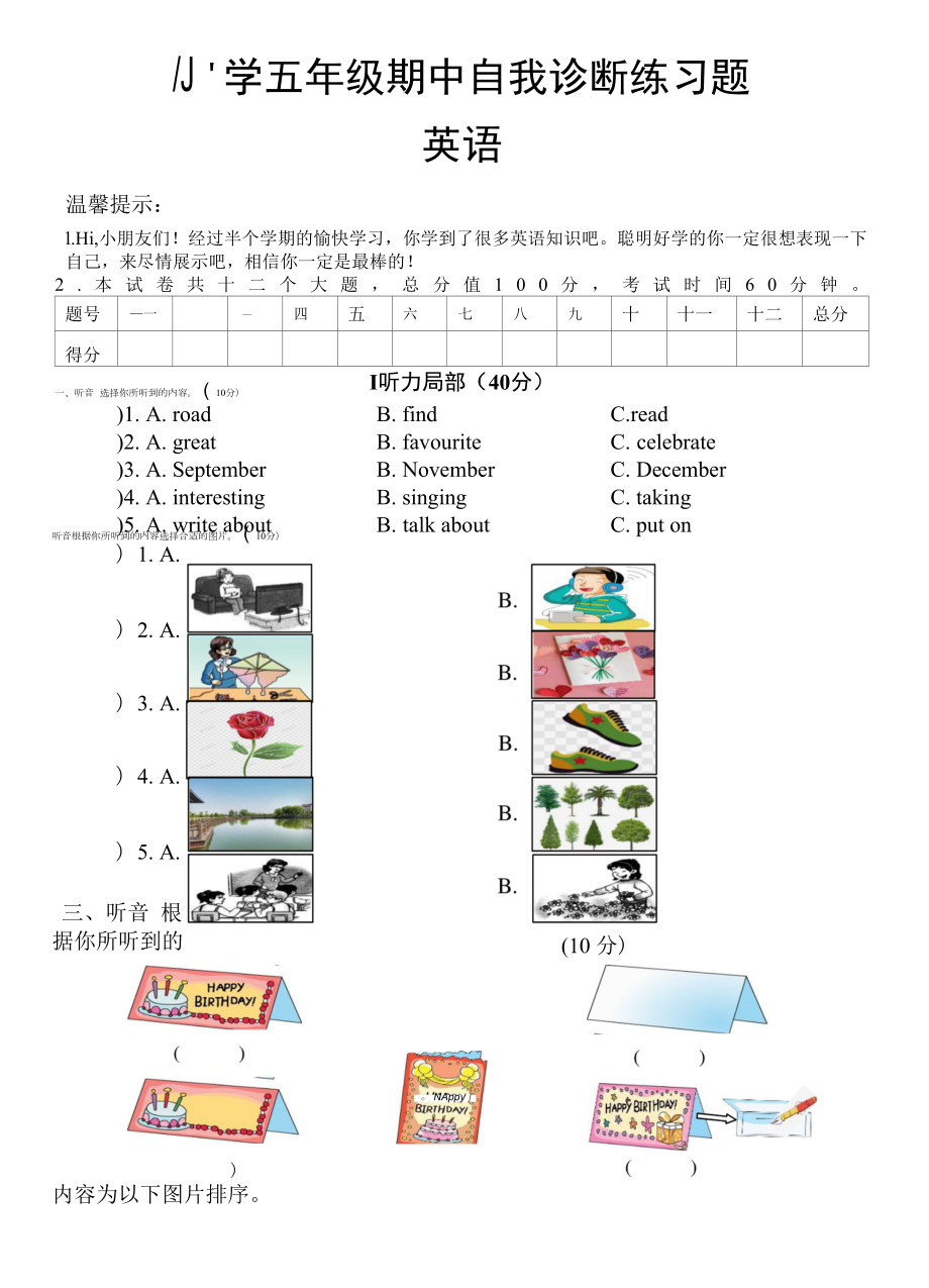 人教版小学五年级下学期期中考试英语试题.docx_第1页