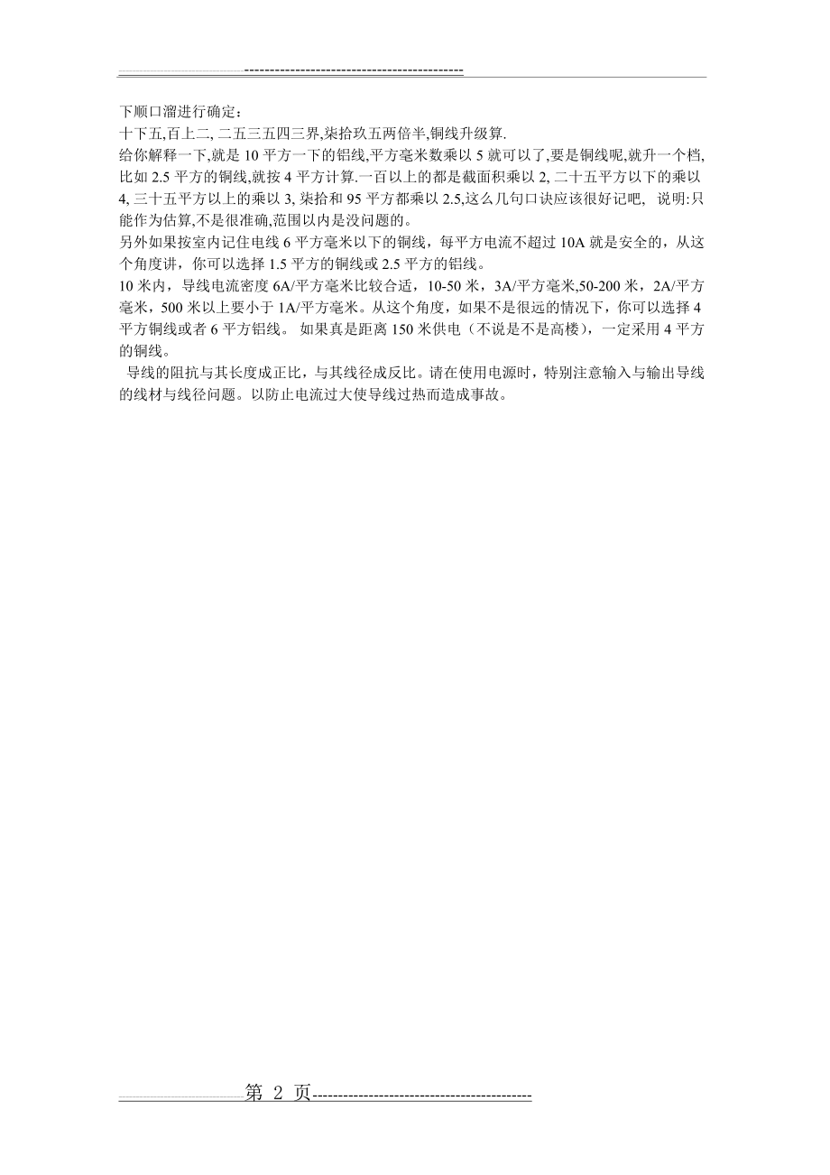 国标电线平方数和直径一览表99568(2页).doc_第2页